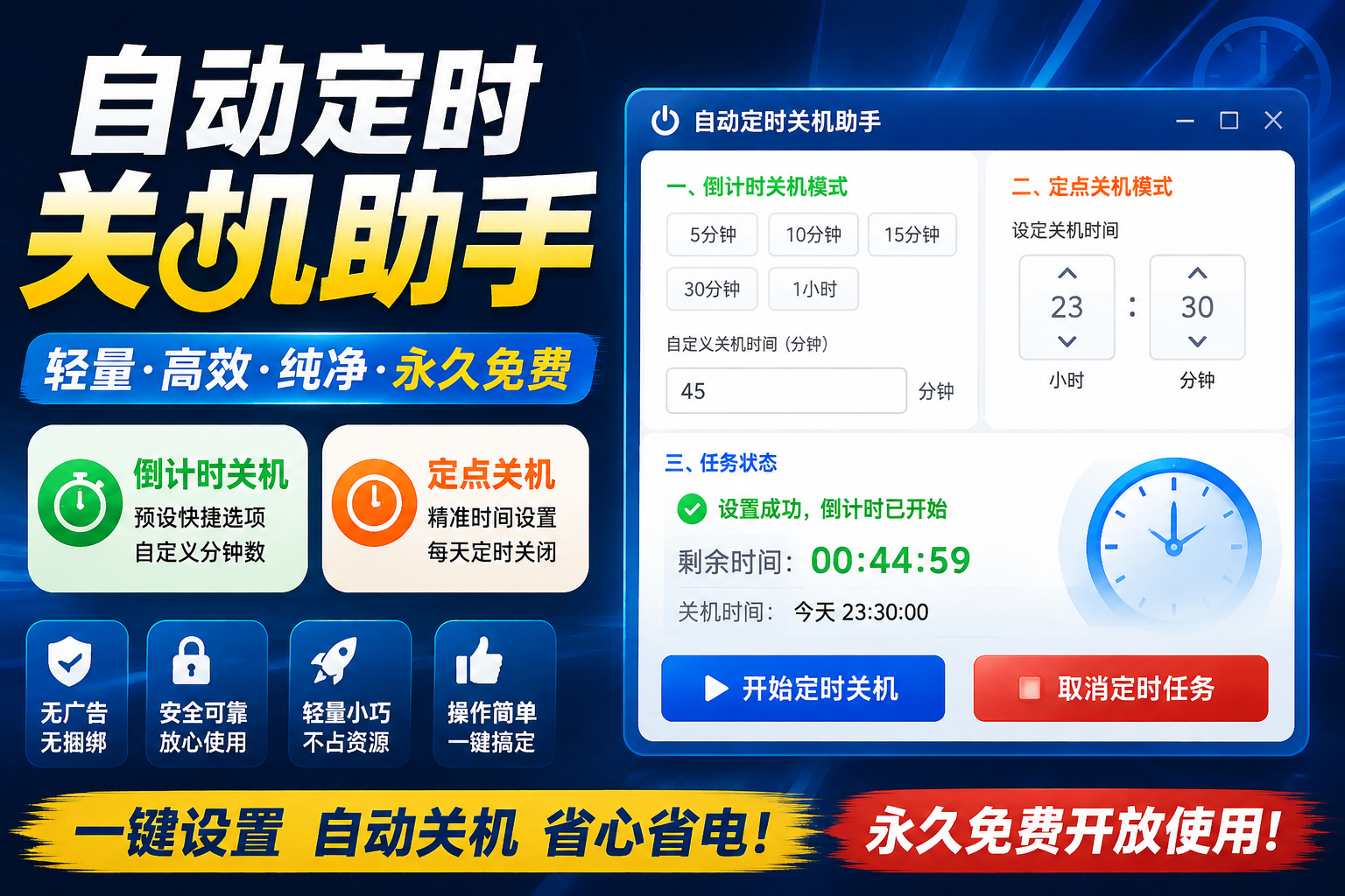 图片[1]-免费工具分享：自动定时关机助手，支持倒计时与定点关机-张小白的博客